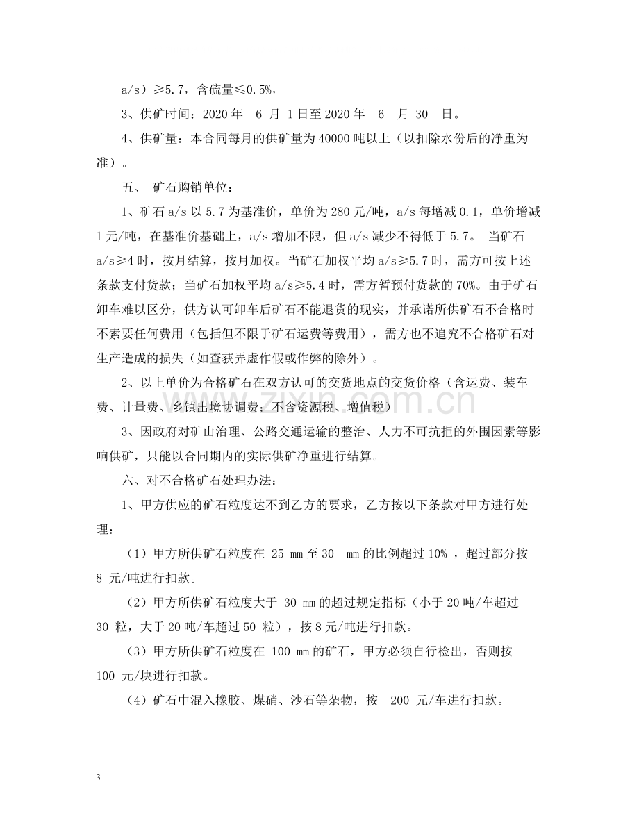 矿产品采购合同2).docx_第3页