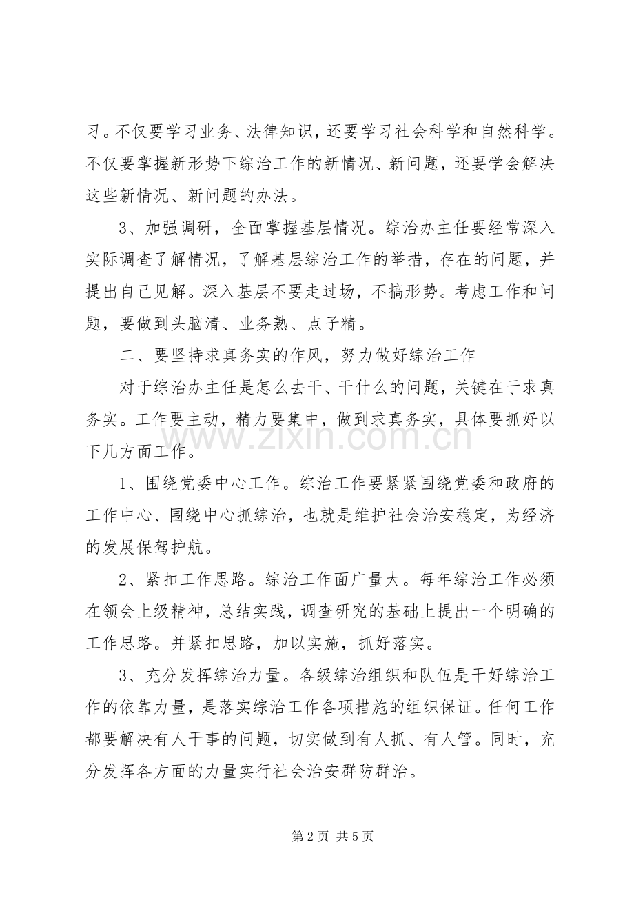 全国基层综治办主任培训发言典型材料 (4).docx_第2页