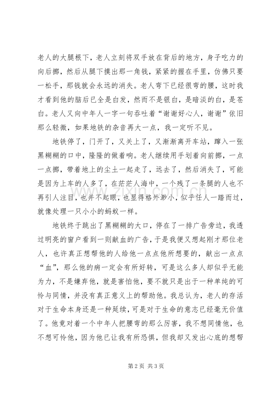 爱心与责任演讲稿范文.docx_第2页