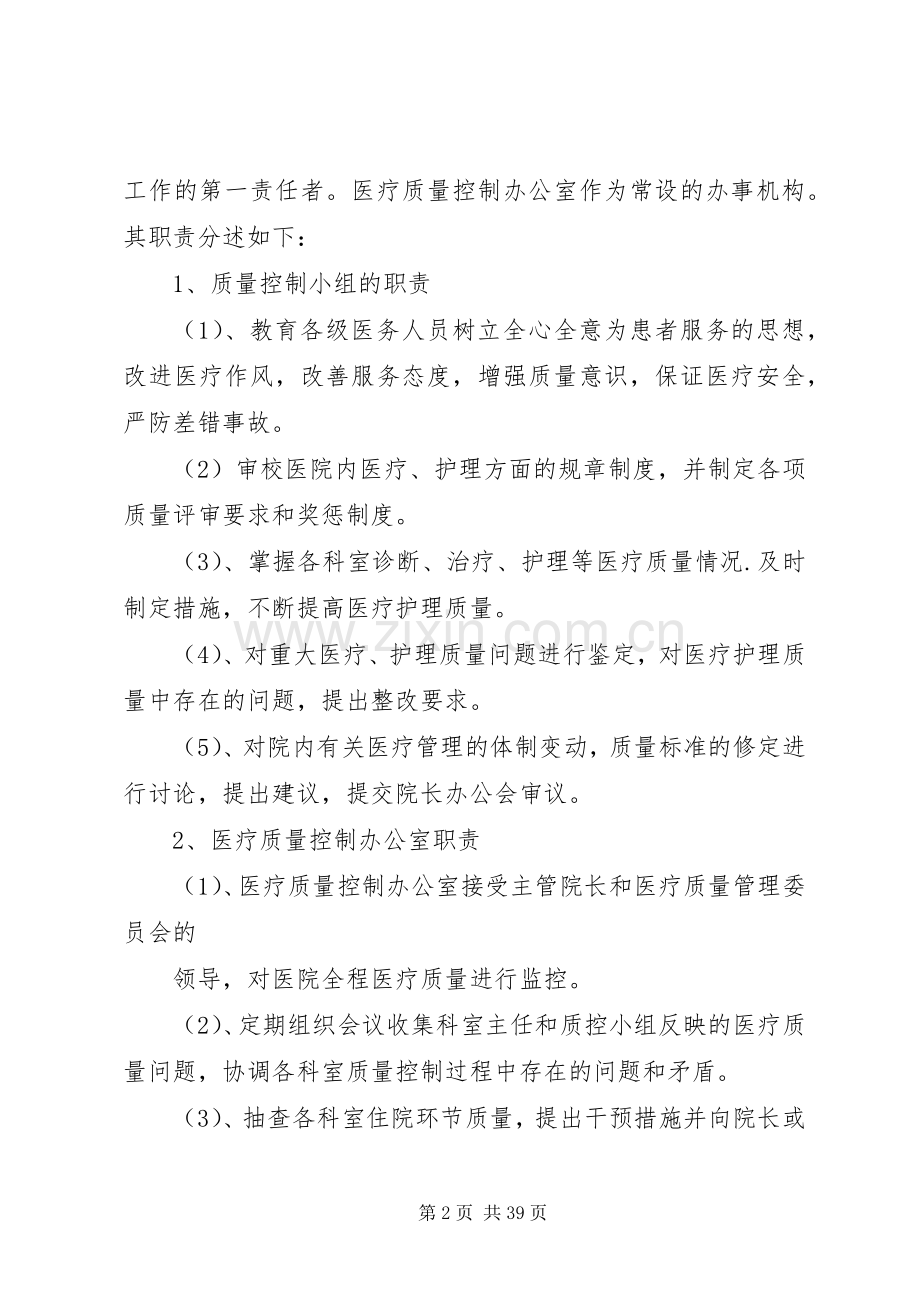 医疗质量控制实施方案 .docx_第2页