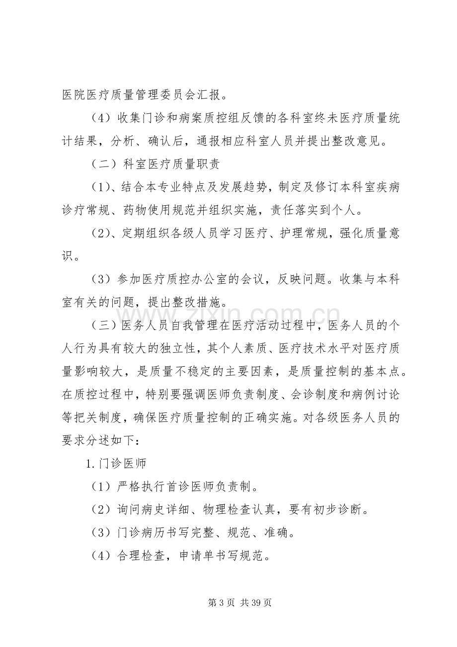 医疗质量控制实施方案 .docx_第3页