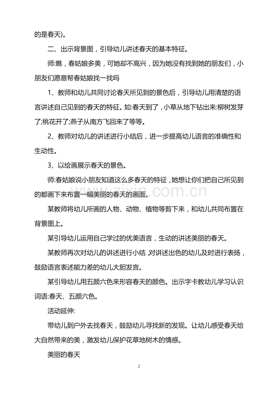 2022年幼儿园中班语言教案多篇范文.doc_第2页