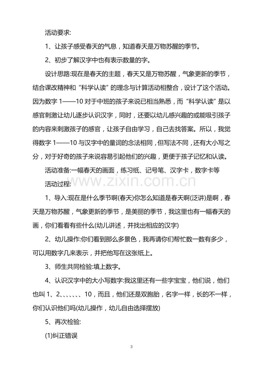 2022年幼儿园中班语言教案多篇范文.doc_第3页