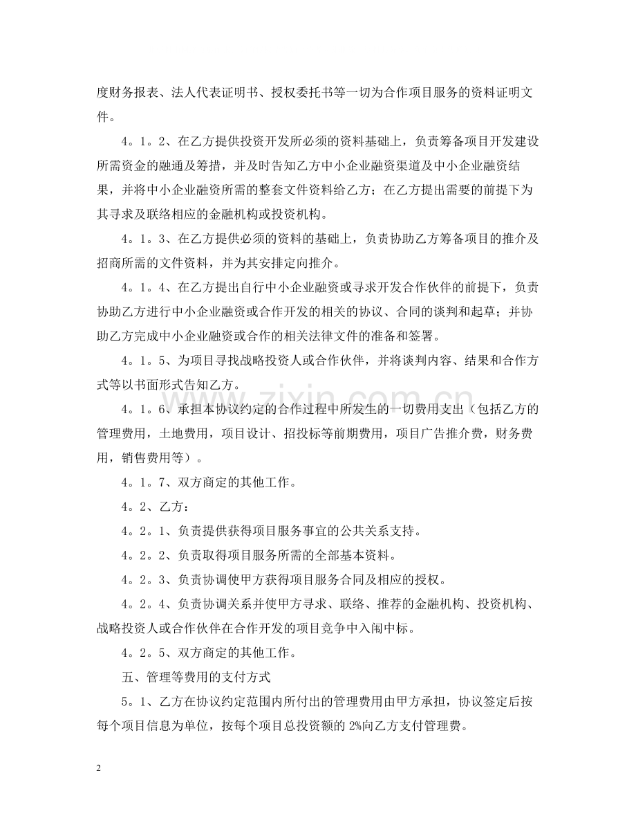 房地产开发的建设合作合同范本.docx_第2页