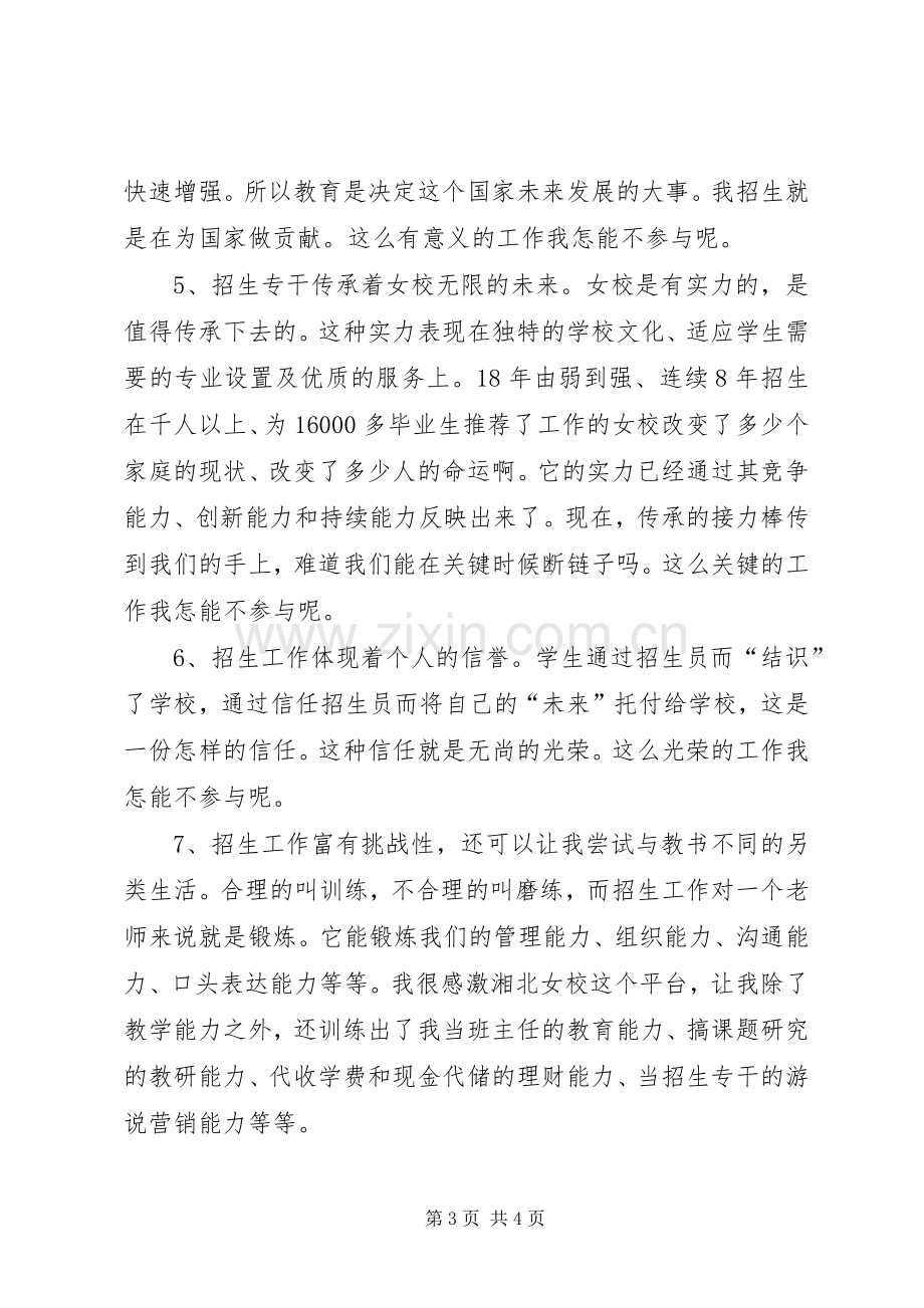 招生动员大会发言稿.docx_第3页