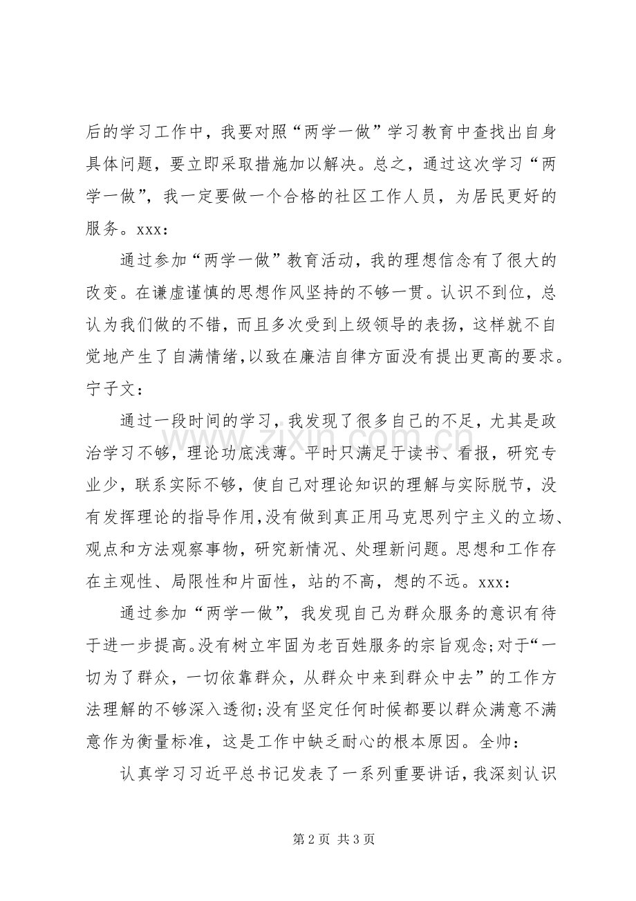 两学一做个人发言提纲材料.docx_第2页