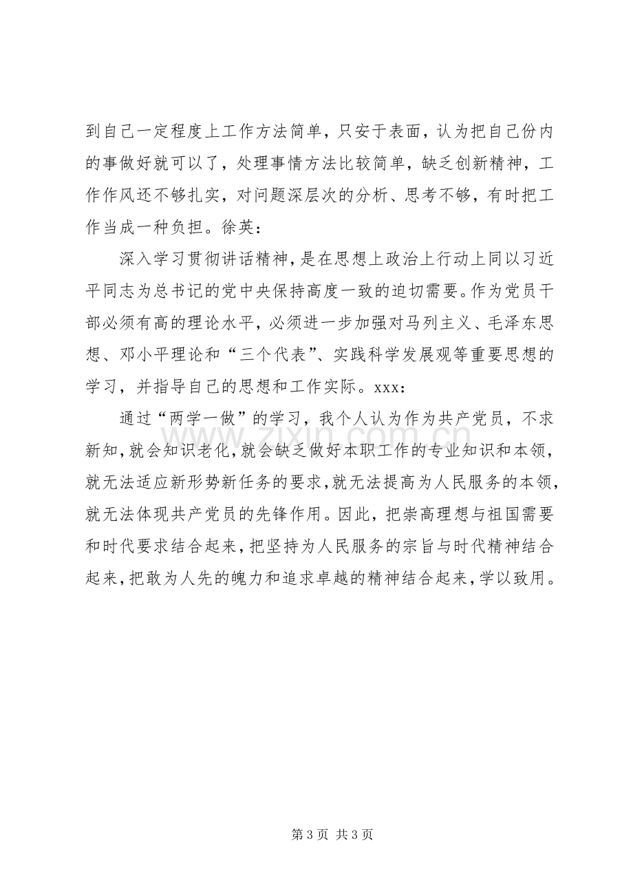 两学一做个人发言提纲材料.docx_第3页