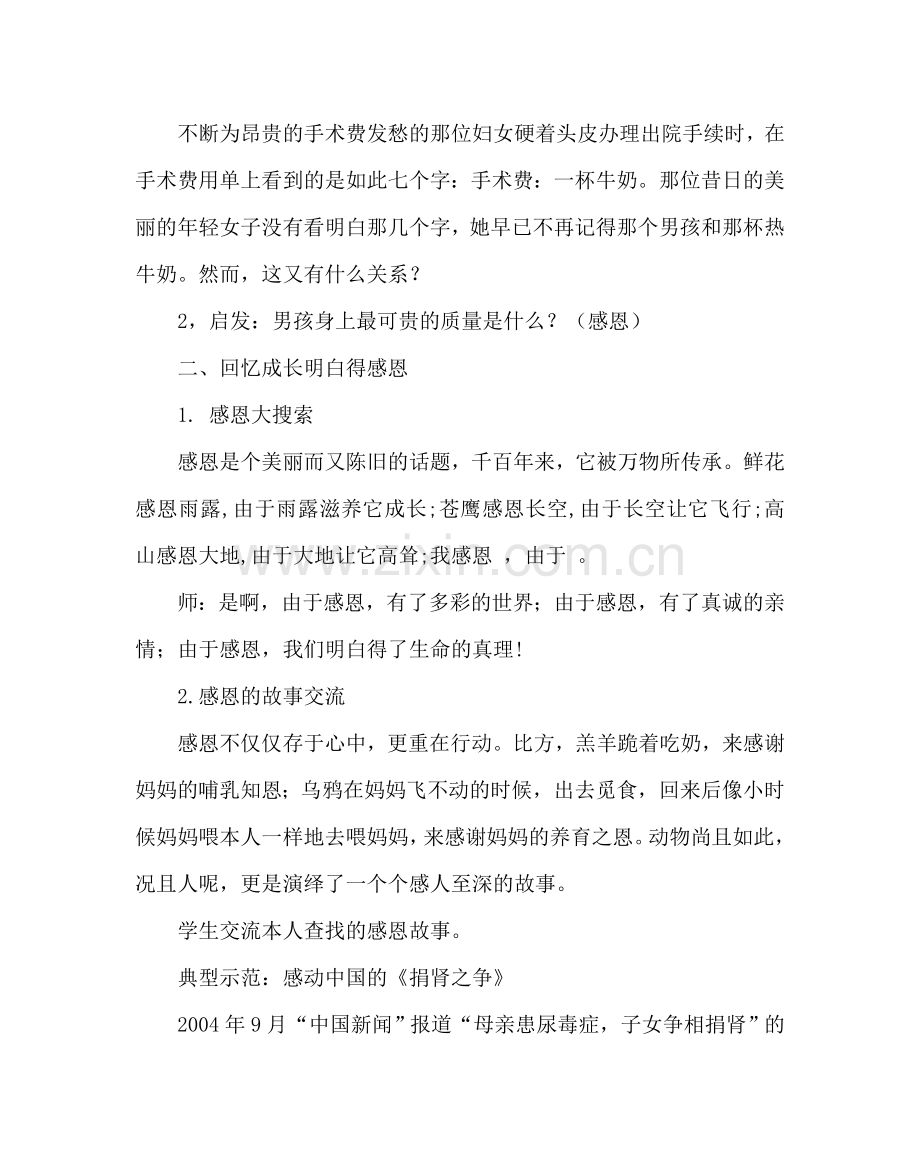 主题班会教案八年级学会感恩主题班会设计.doc_第2页