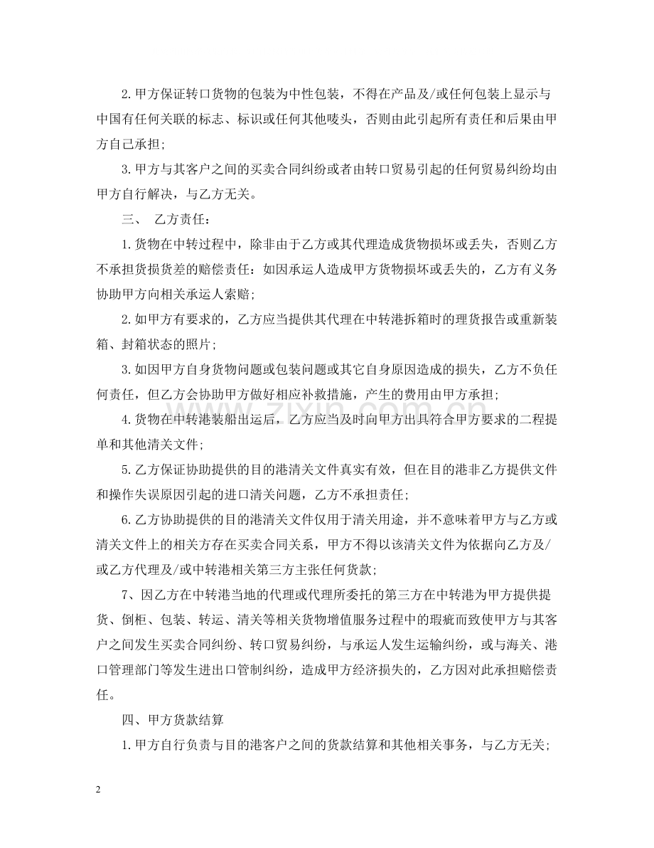 转口贸易合同范本.docx_第2页