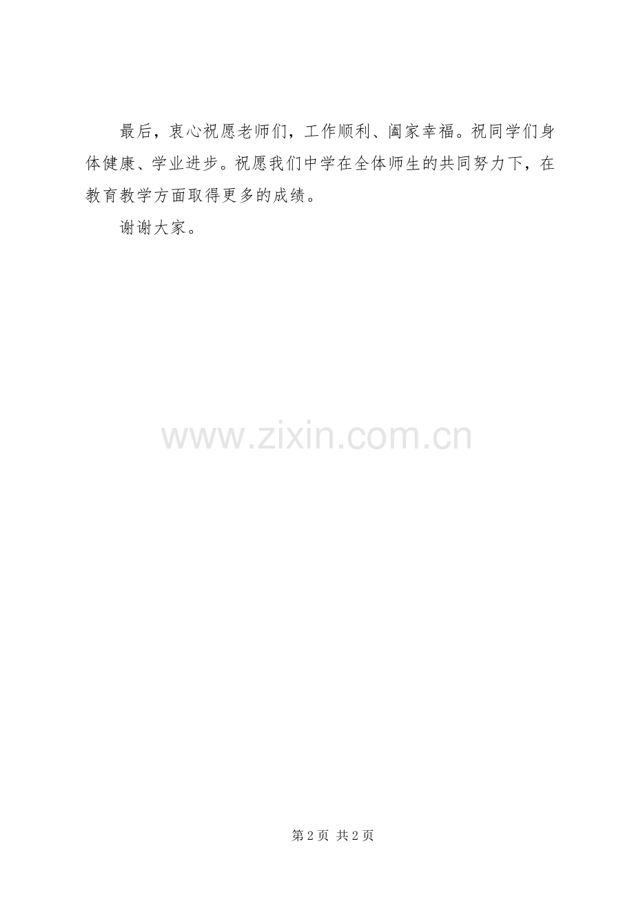 中学秋季表彰大会校长发言稿.docx_第2页