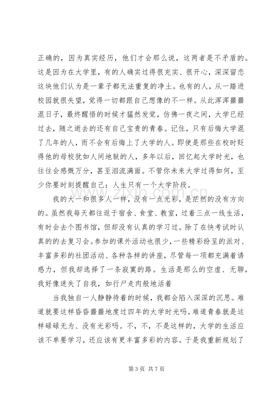 大学演讲稿.docx_第3页