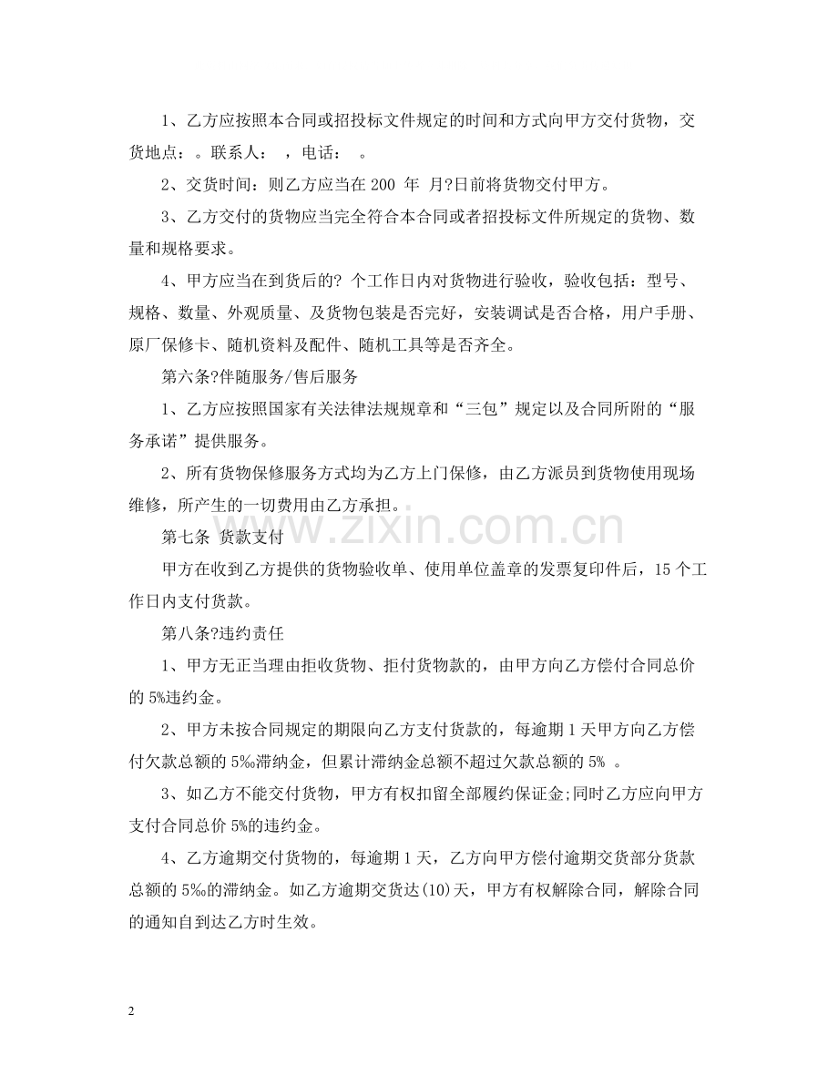 办公设备采购合同范本2.docx_第2页