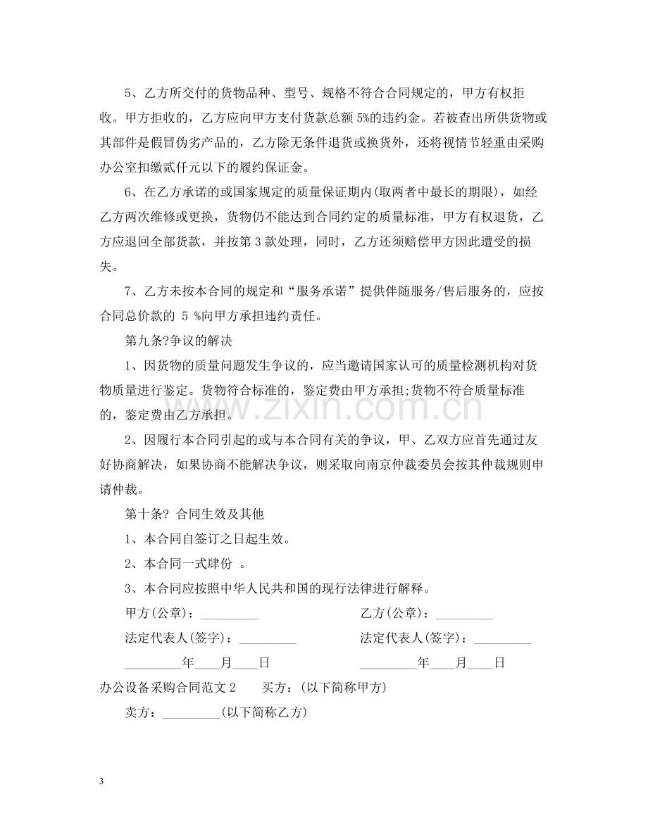 办公设备采购合同范本2.docx_第3页