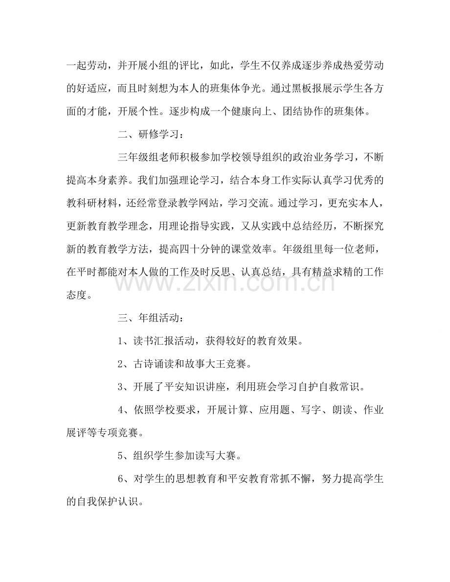 教师个人参考计划总结三学年组工作总结.doc_第2页