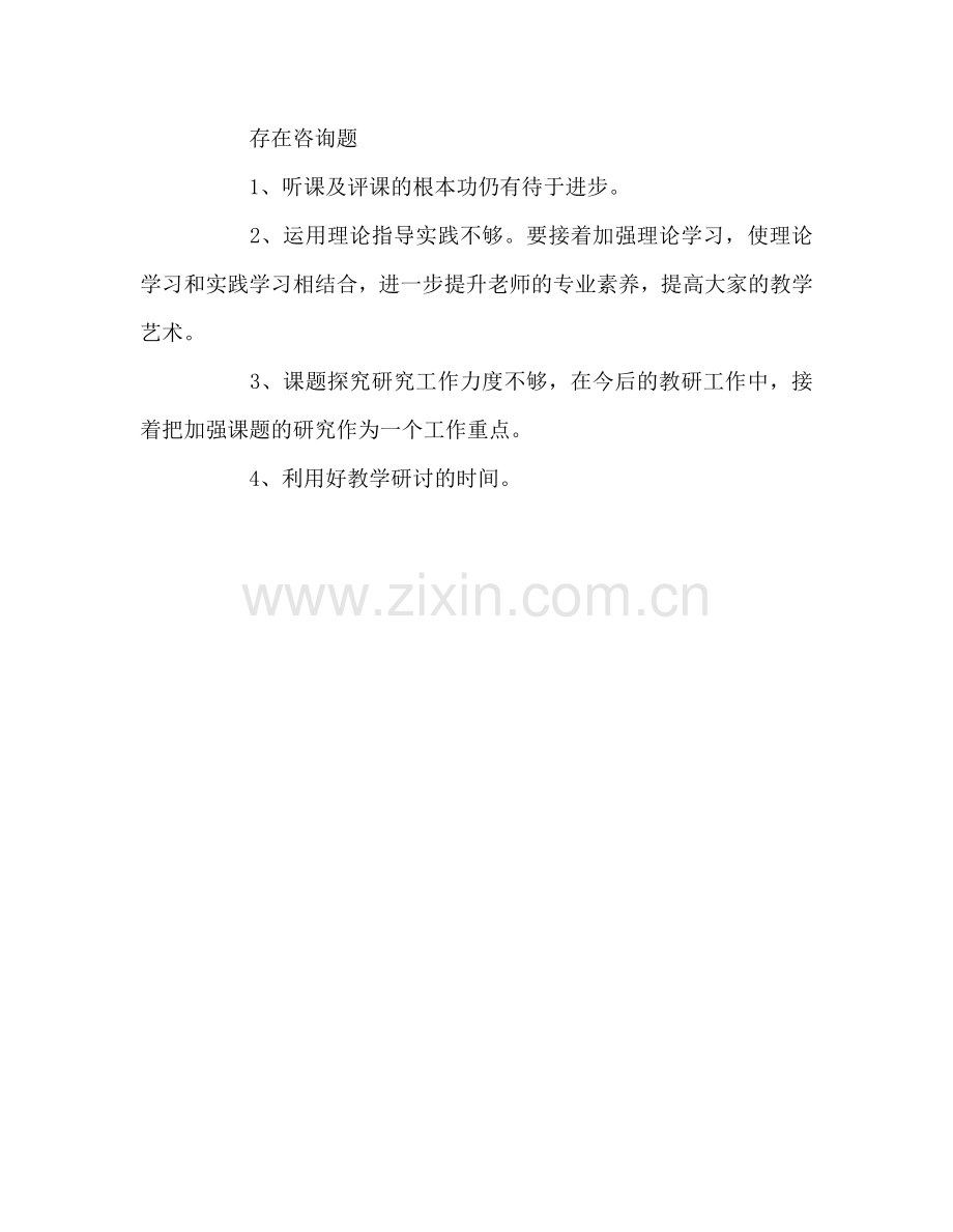 教师个人参考计划总结三学年组工作总结.doc_第3页