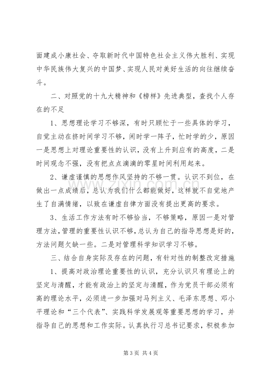 “两学一做”第三专题发言专题.docx_第3页