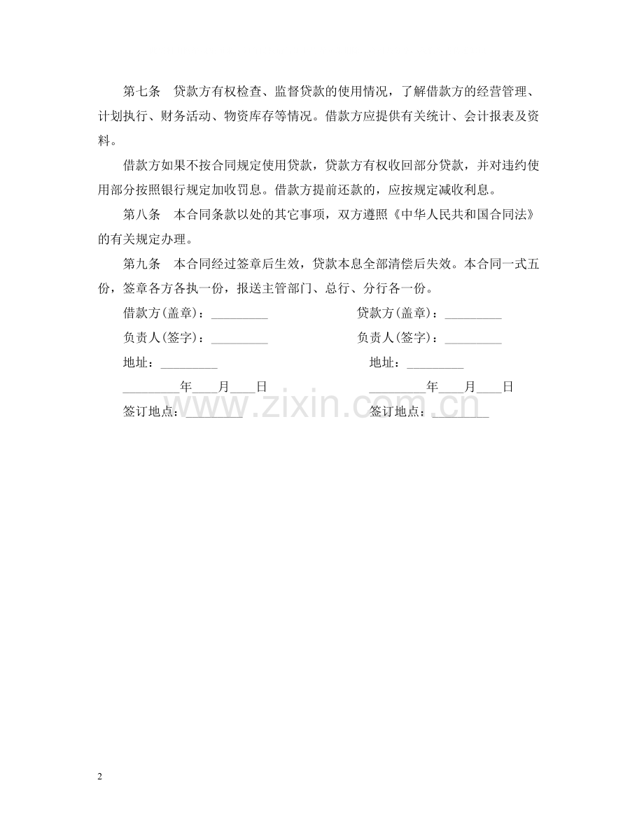 简单的建设贷款合同范本.docx_第2页