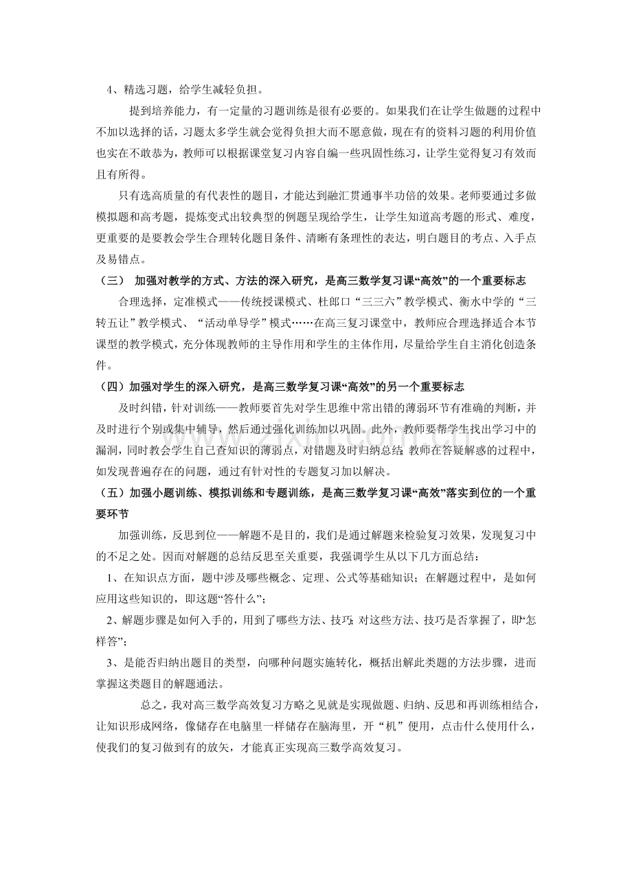 高三数学高效复习的几点思考.doc_第2页