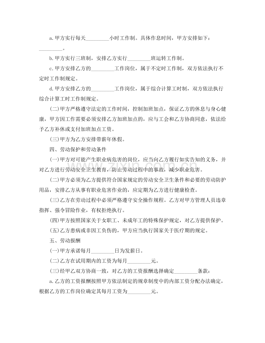 江苏省劳动合同书范本.docx_第2页