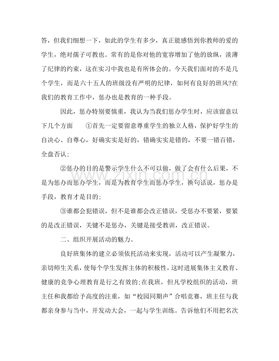 2024年初中实习班主任个人工作参考总结范文.doc_第2页