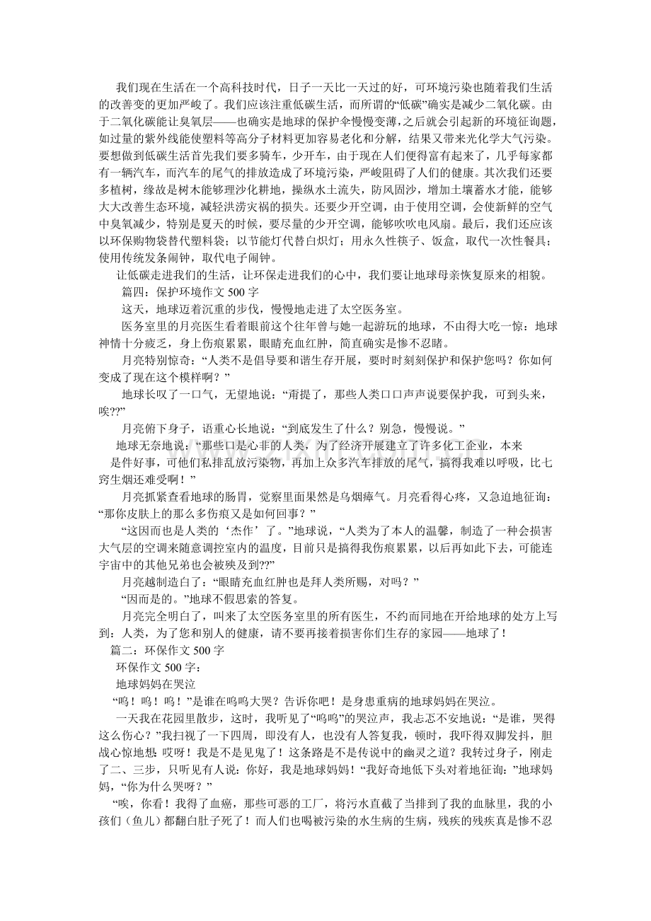 环保作文500字.doc_第2页