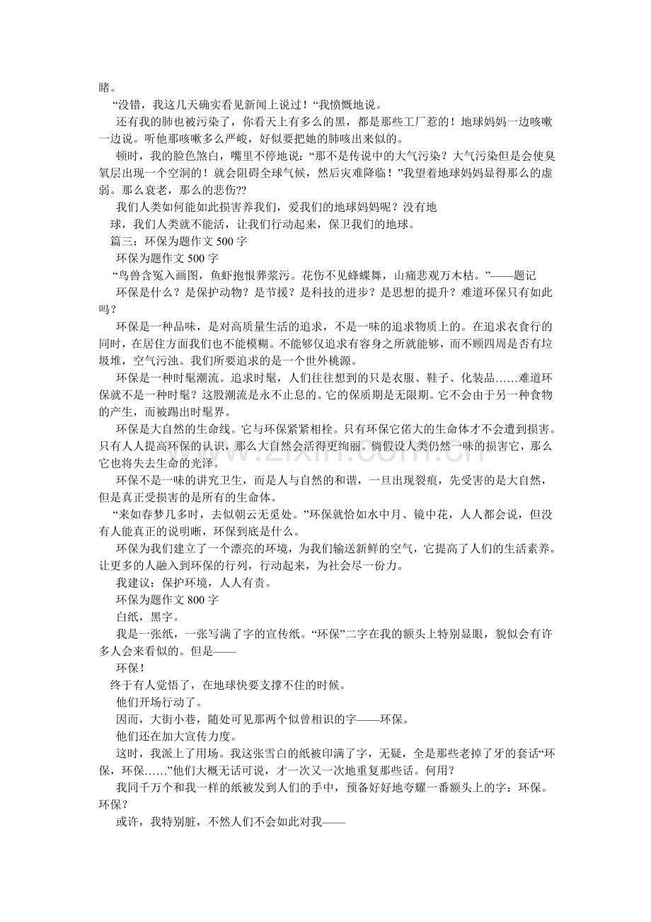 环保作文500字.doc_第3页