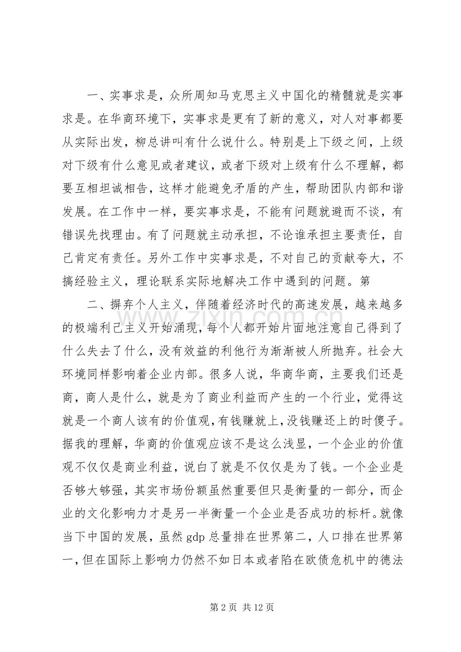 石青川学习讲话精神心得体会范文合集.docx_第2页