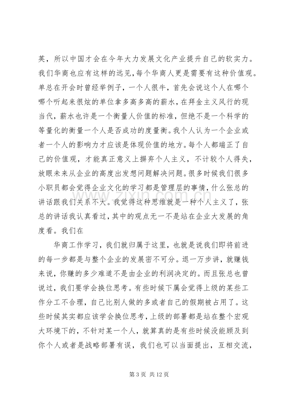 石青川学习讲话精神心得体会范文合集.docx_第3页