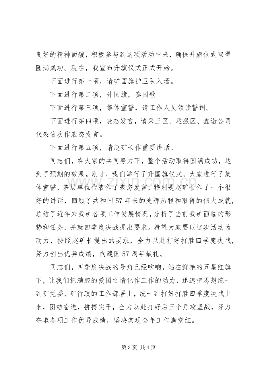 国庆升旗仪式讲话稿.docx_第3页