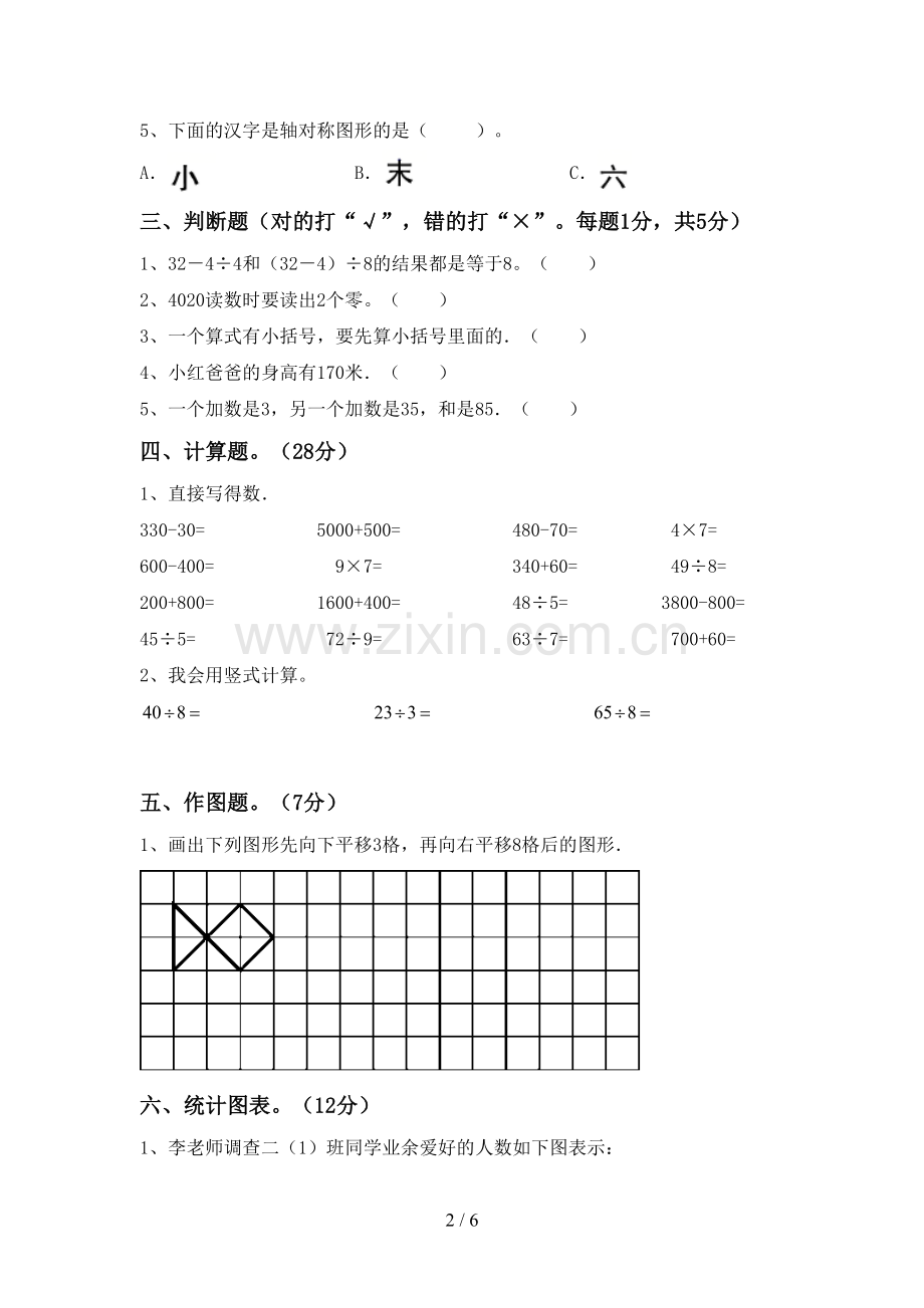 新人教版二年级数学下册期中考试题及答案.doc_第2页