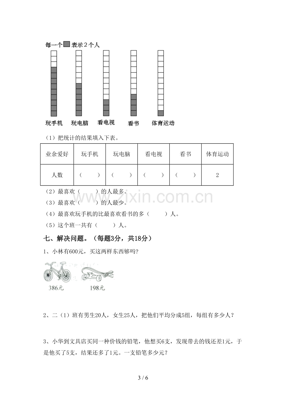 新人教版二年级数学下册期中考试题及答案.doc_第3页