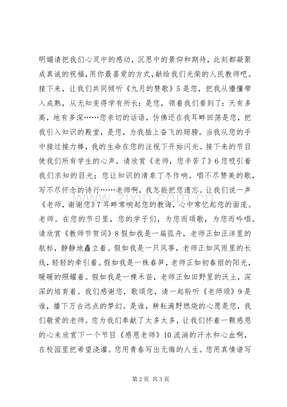 XX年新学年主持稿范文.docx_第2页