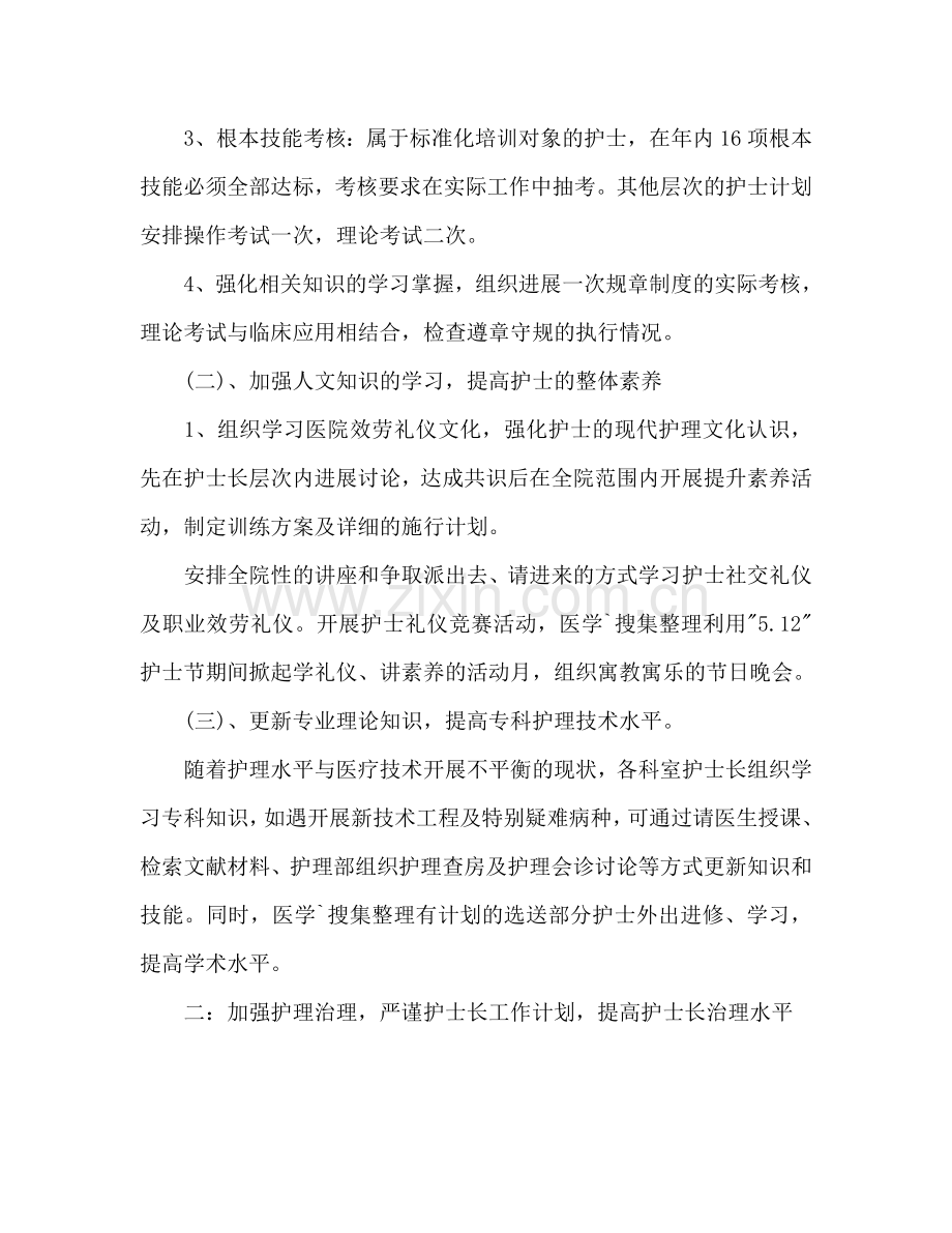 护士工作参考计划(3).doc_第2页