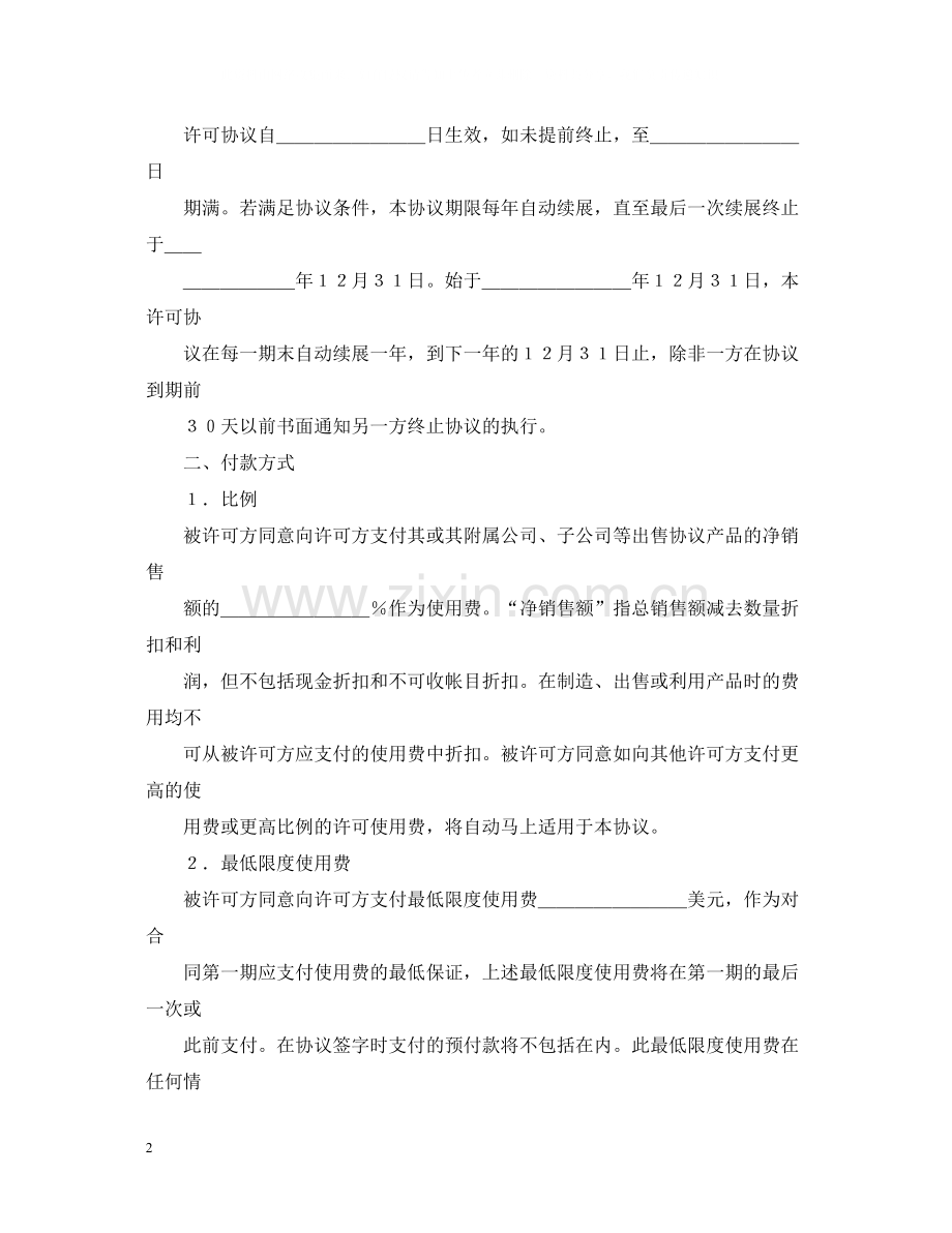 国际商标许可合同2.docx_第2页