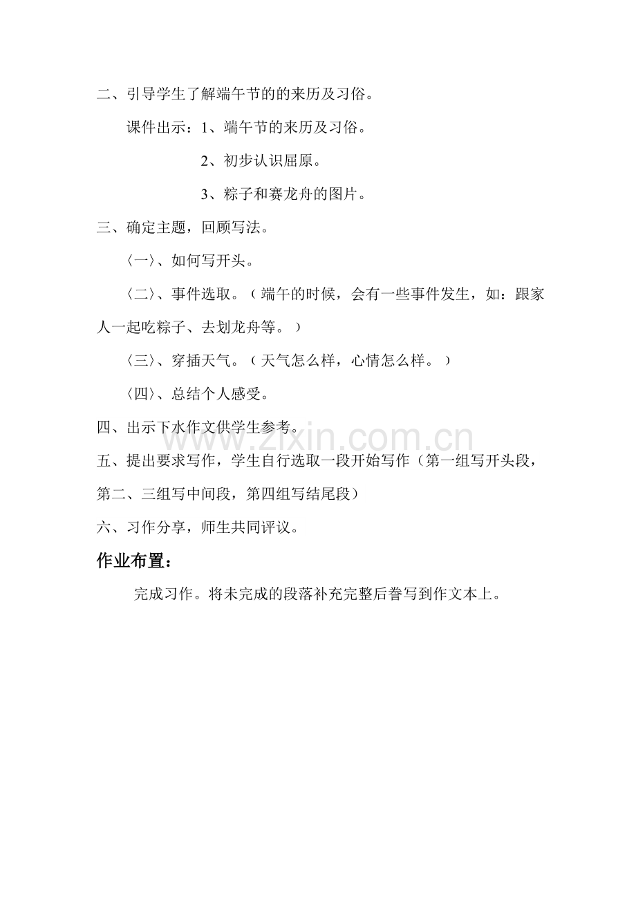 介绍家乡的民风民俗.doc_第2页