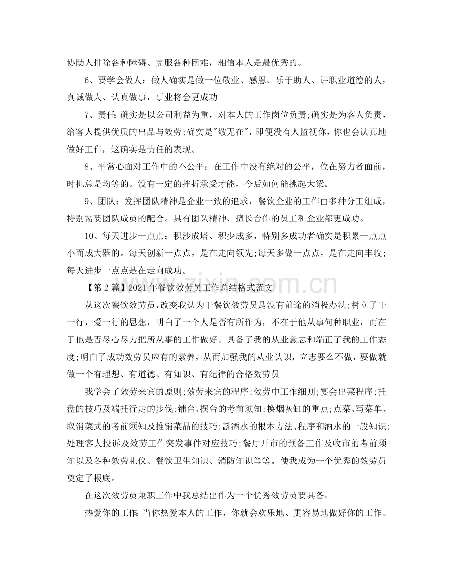 工作参考总结格式-2024年服务员培训工作参考总结格式范文.doc_第2页