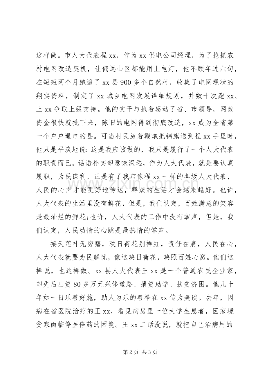 人大代表责任与使命演讲稿：责任在肩人民在心.docx_第2页