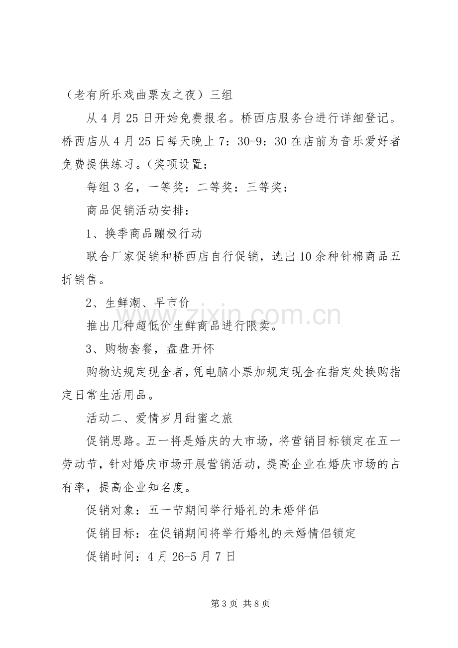 校园五一活动实施方案3篇.docx_第3页