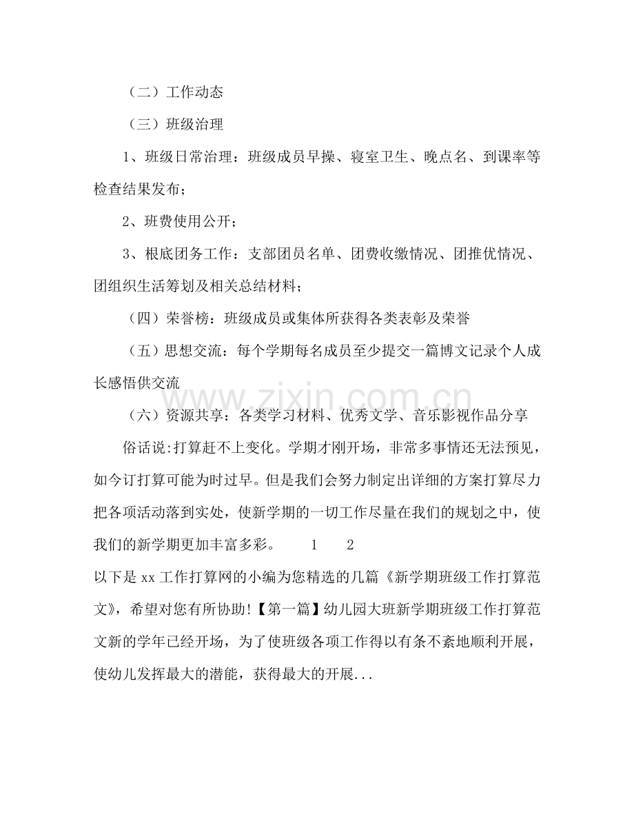 下半年班级团支书工作参考计划范文.doc_第3页