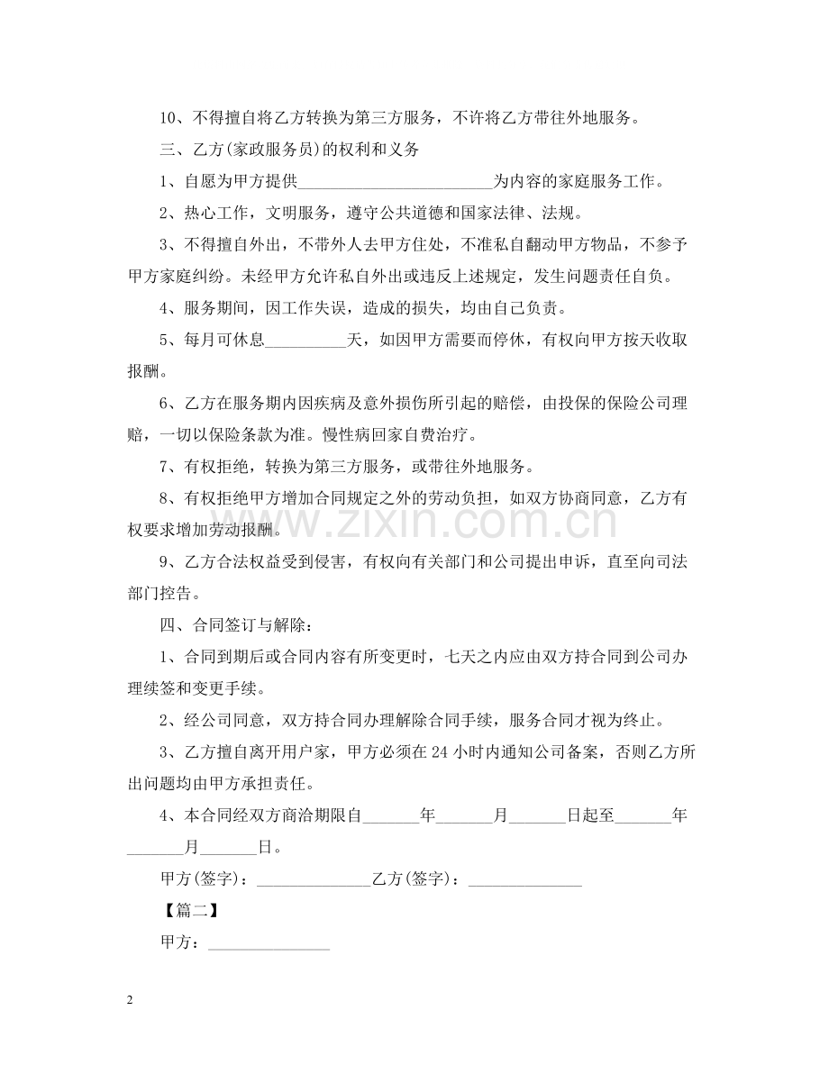 年雇佣保姆合同范文2.docx_第2页