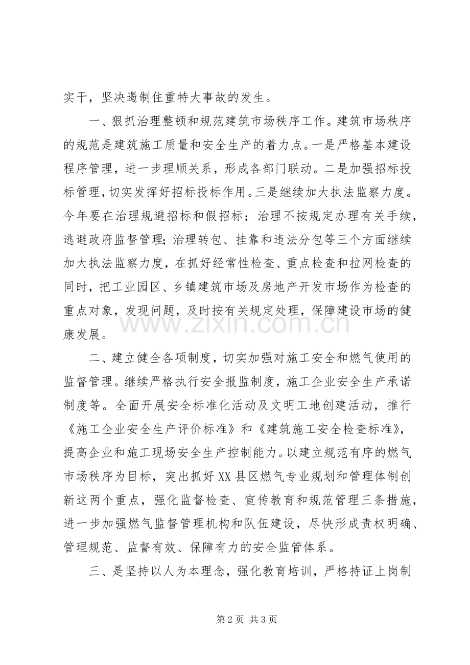 建设局在全区安全生产工作会议上的表态发言稿.docx_第2页