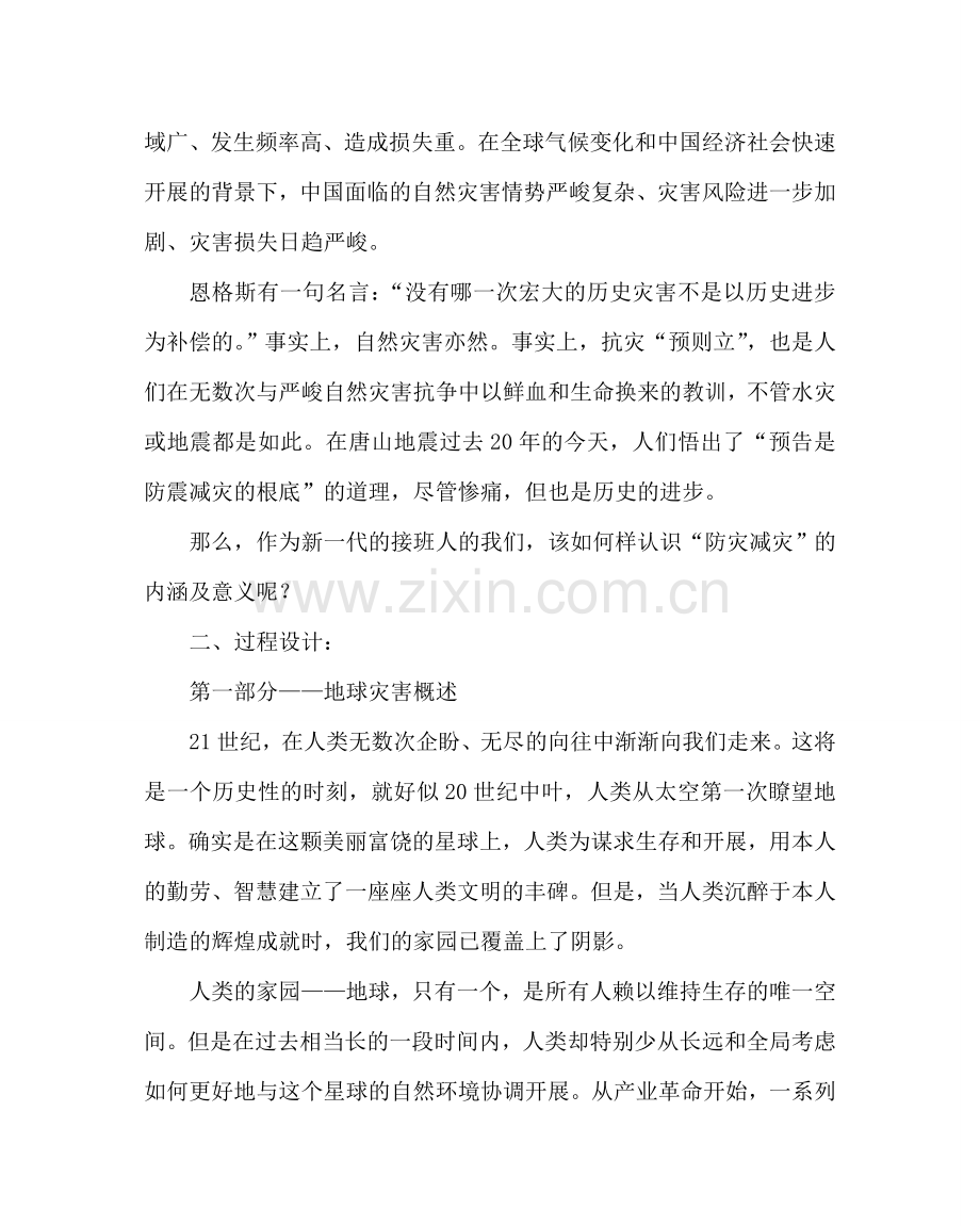 主题班会教案高三防灾减灾主题班会教案.doc_第2页