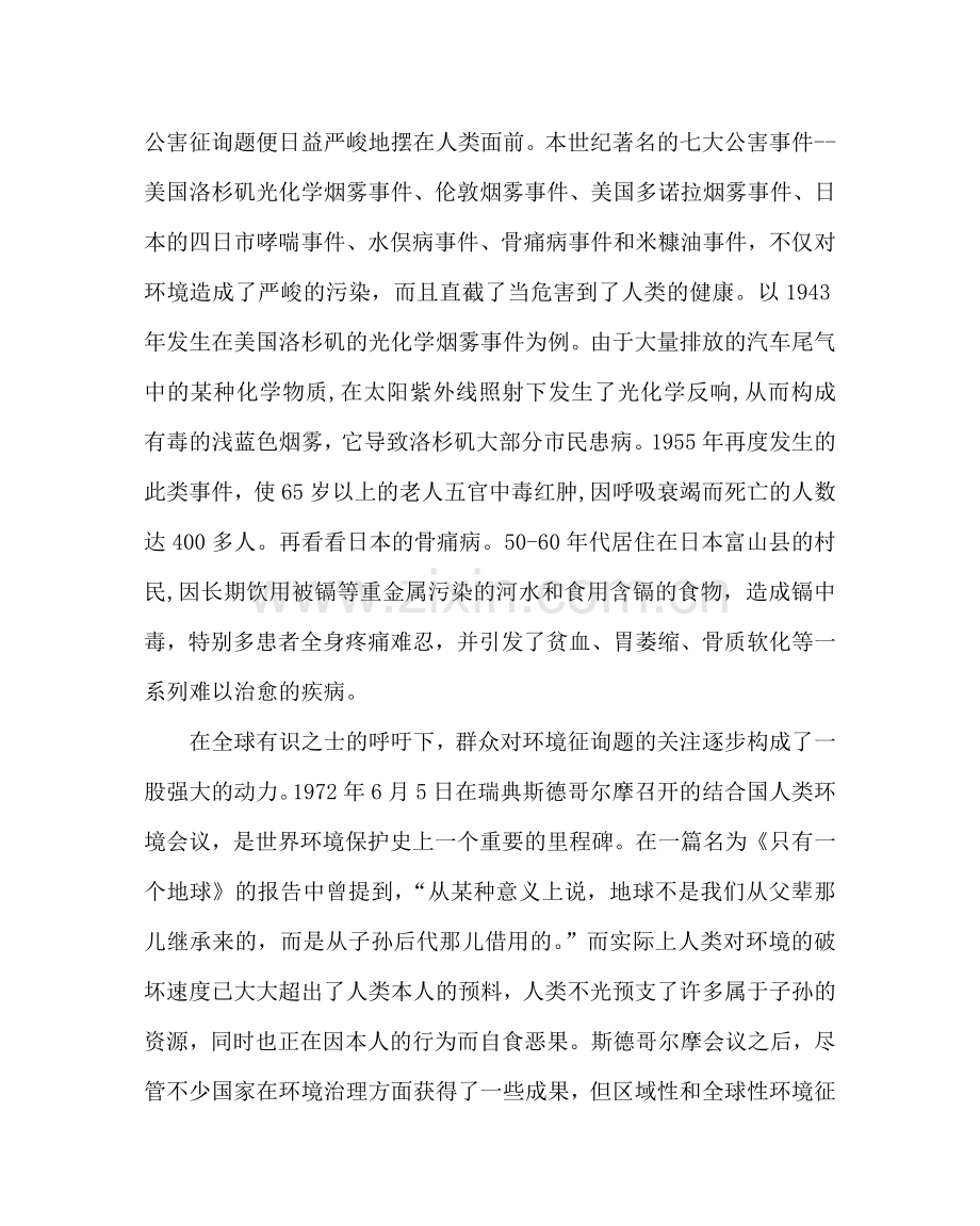 主题班会教案高三防灾减灾主题班会教案.doc_第3页