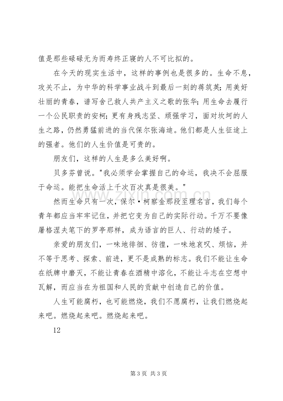 关于人生价值的演讲范文.docx_第3页