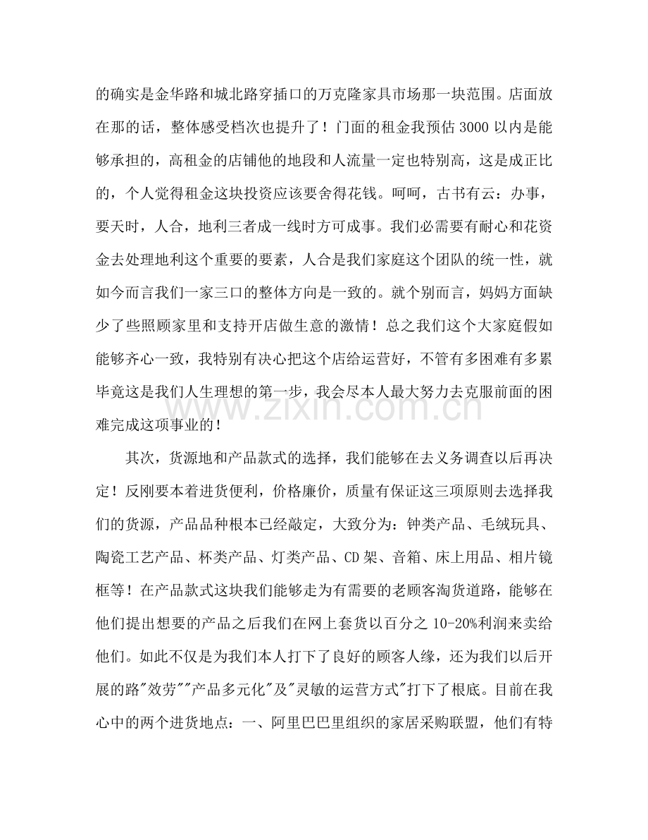 开店参考计划书.doc_第3页