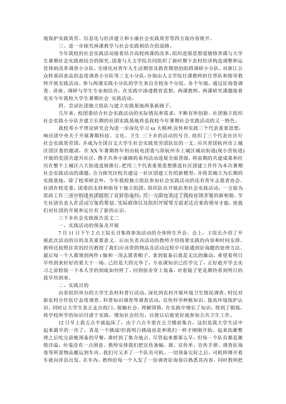 大学生2024暑假三下乡社会实践报告范文.doc_第2页