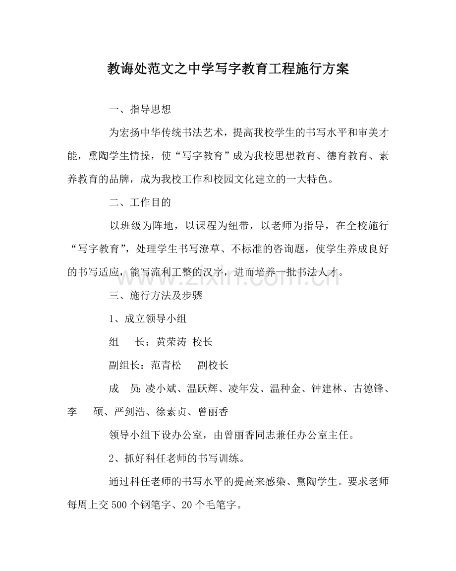 教导处范文中学写字教育工程实施方案.doc_第1页