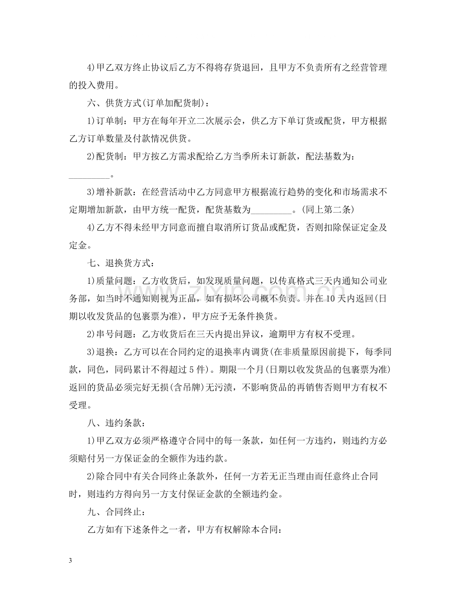 标准品牌服装代理合同书.docx_第3页