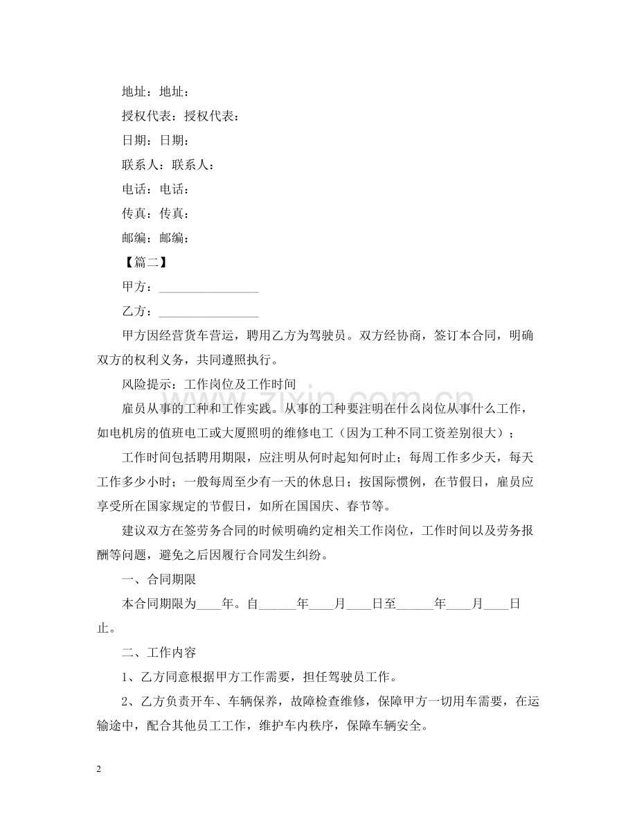 司机劳务合同样本.docx_第2页