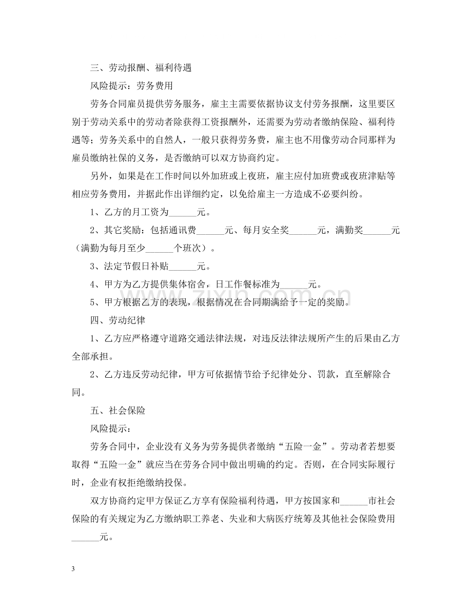 司机劳务合同样本.docx_第3页